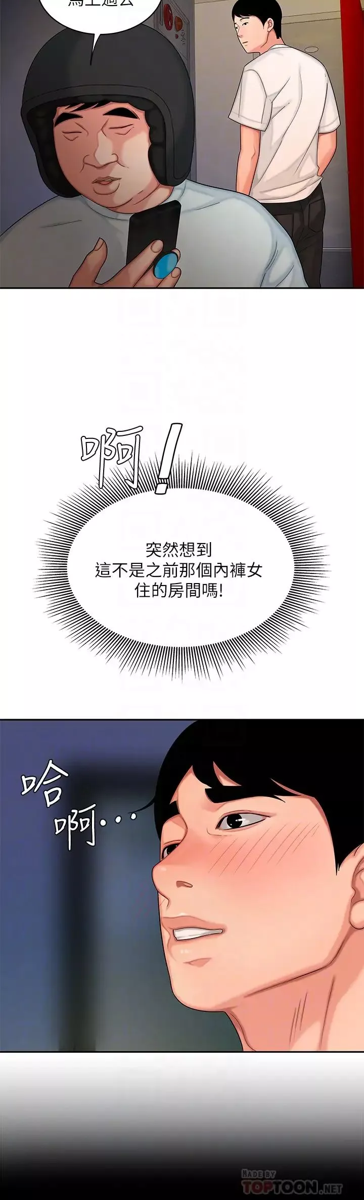 幸福外送员-第17话-大胃王直播主的袭击事件 - 图片 12