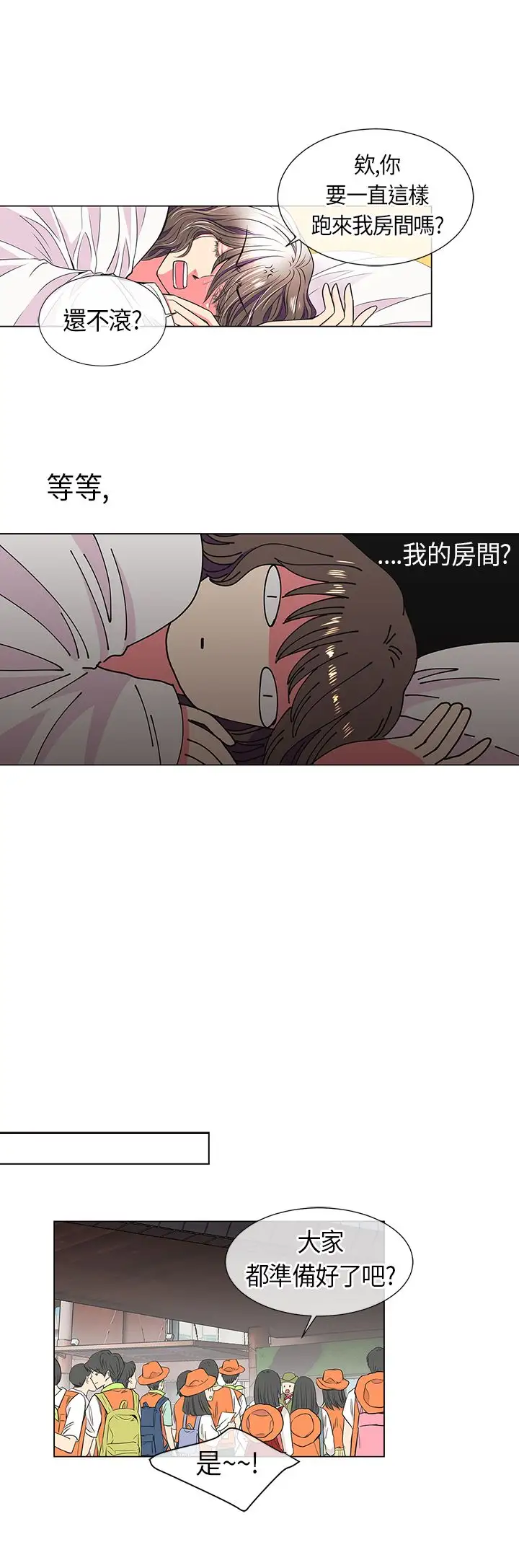 我有男友第15话