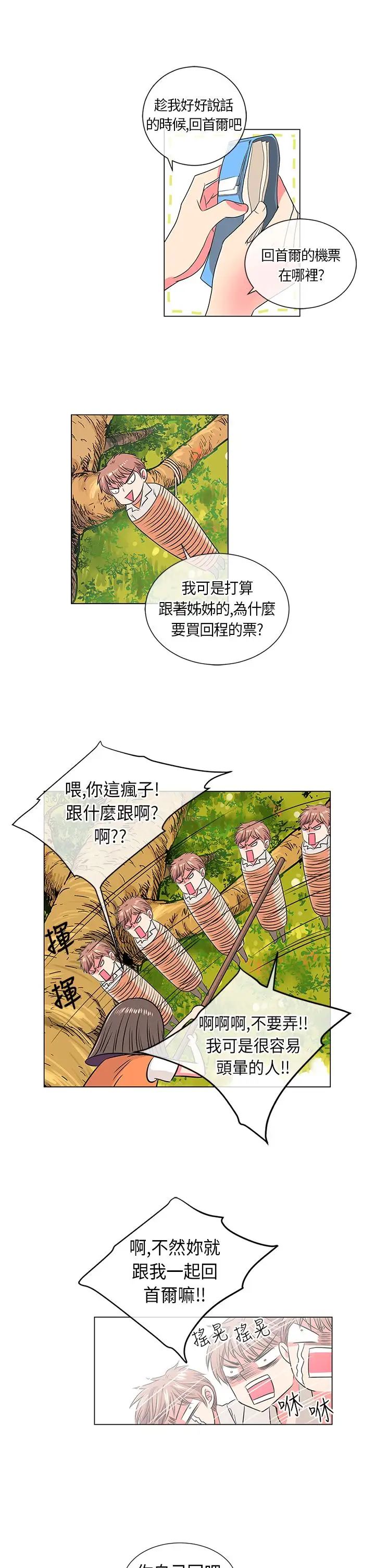 我有男友第15话