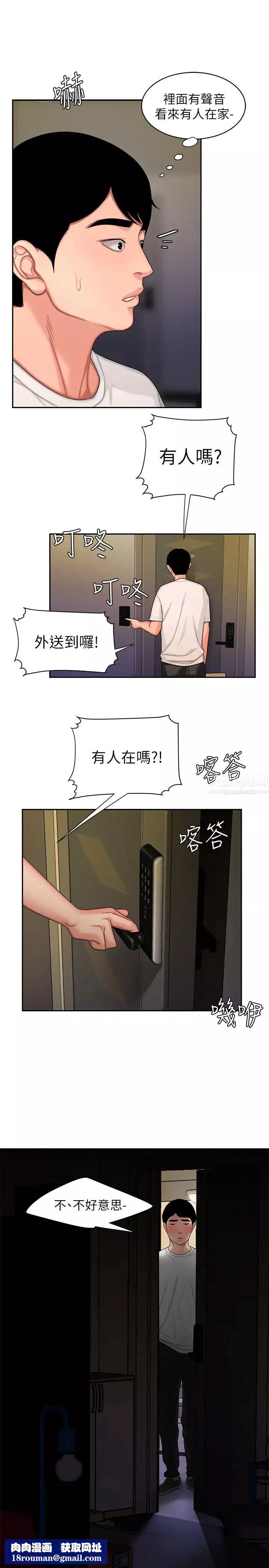 幸福外送員第17話-大胃王直播主的襲擊事件