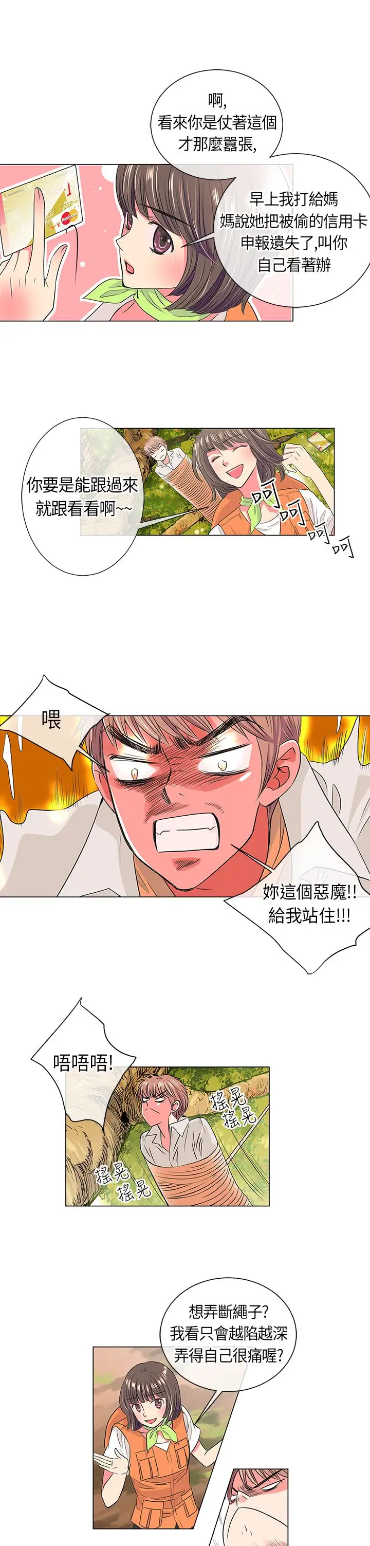 我有男友第15话