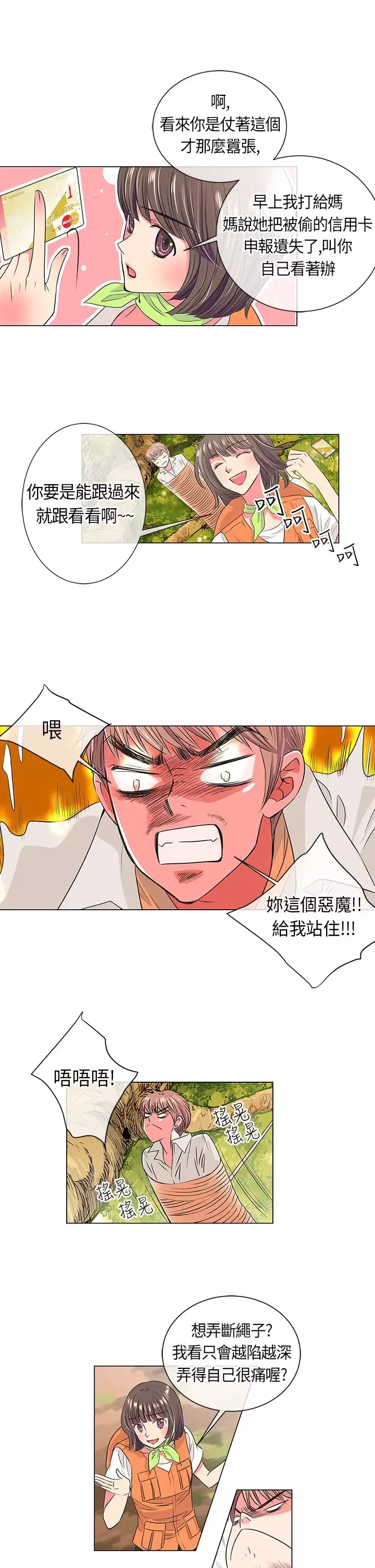 我有男友-第15话 - 图片 7