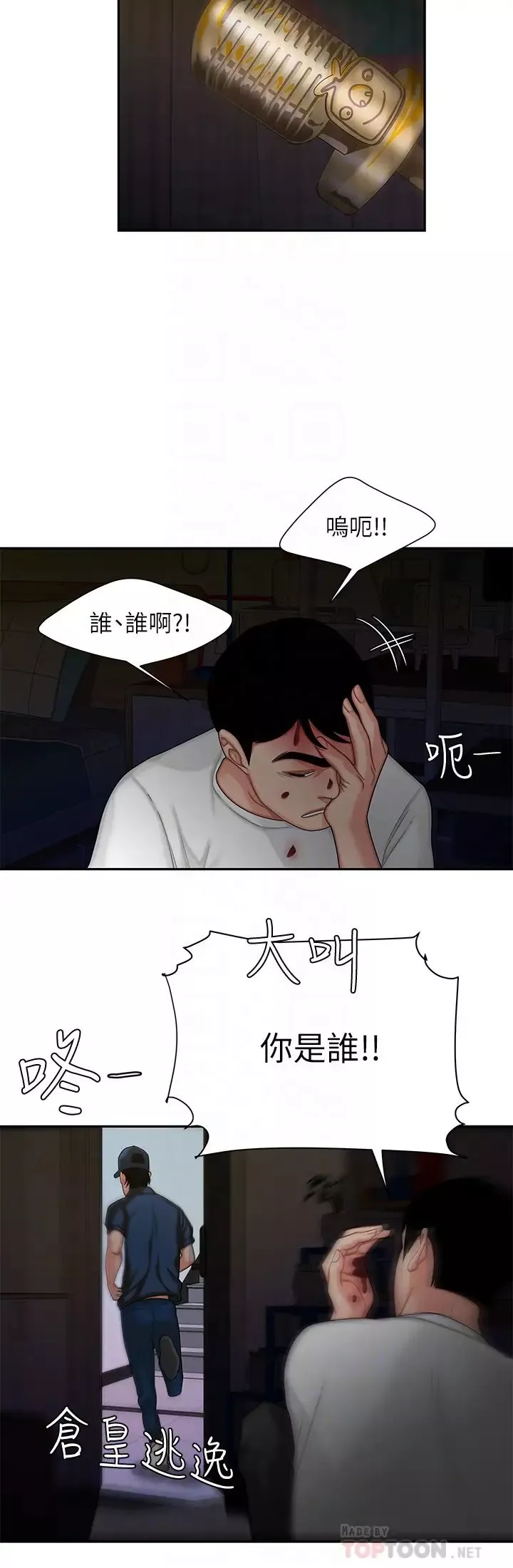 幸福外送员-第17话-大胃王直播主的袭击事件 - 图片 18