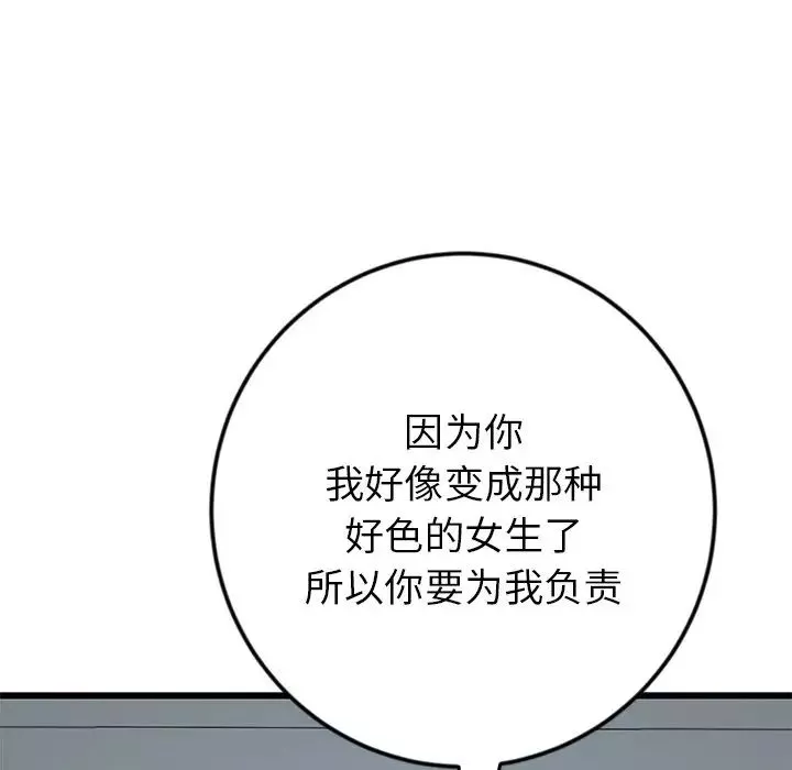 當初戀變成繼母第26話