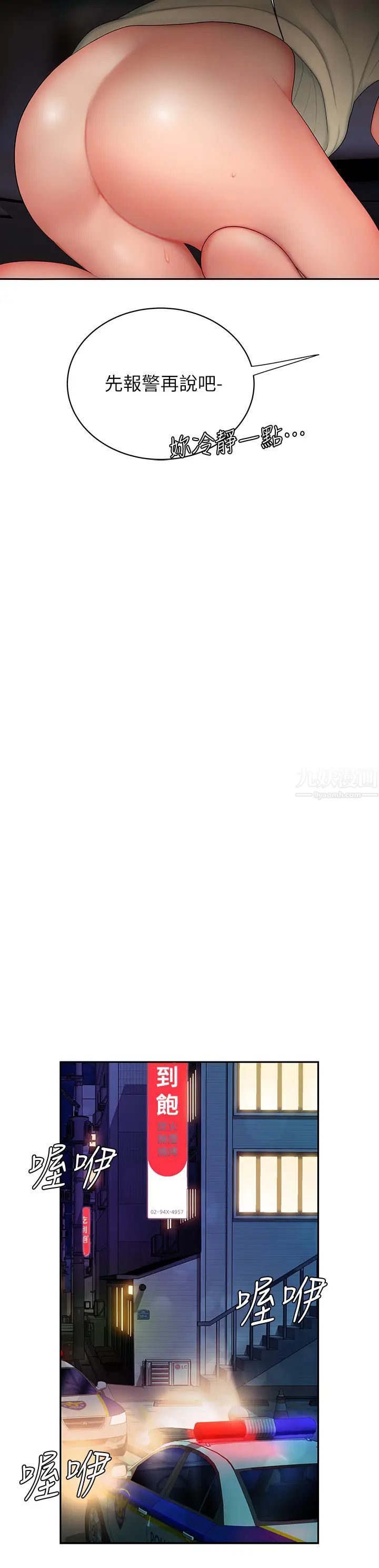 幸福外送員第17話-大胃王直播主的襲擊事件