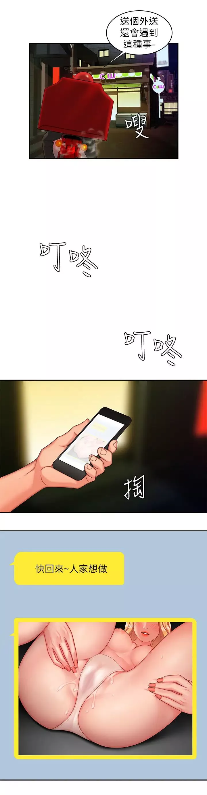 幸福外送员-第17话-大胃王直播主的袭击事件 - 图片 24