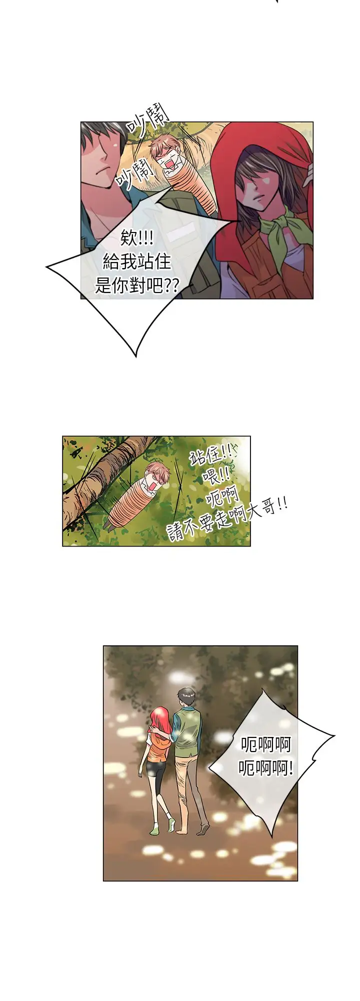 我有男友第15话