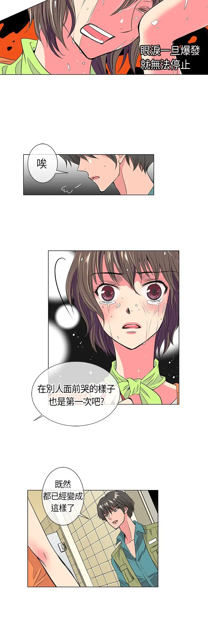 我有男友第15话