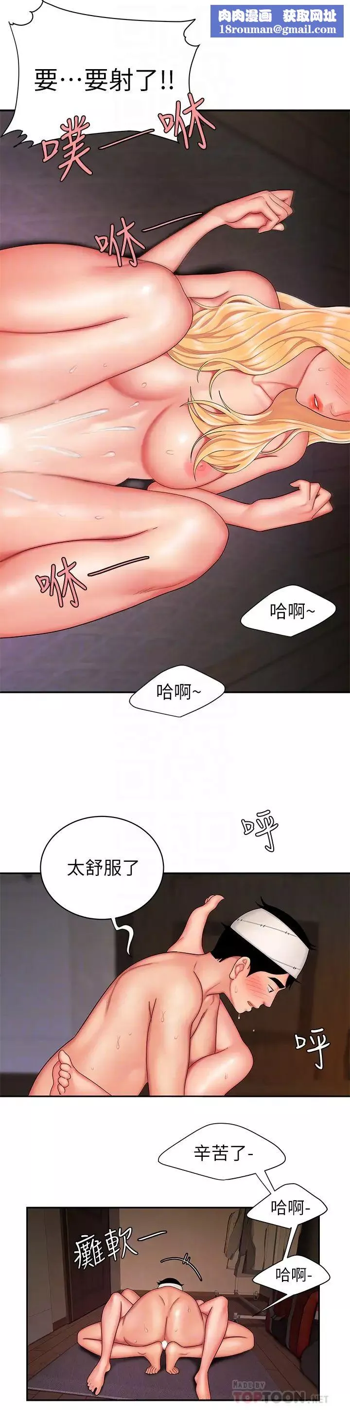 幸福外送员-第18话-爱上身体交缠的男女 - 图片 12