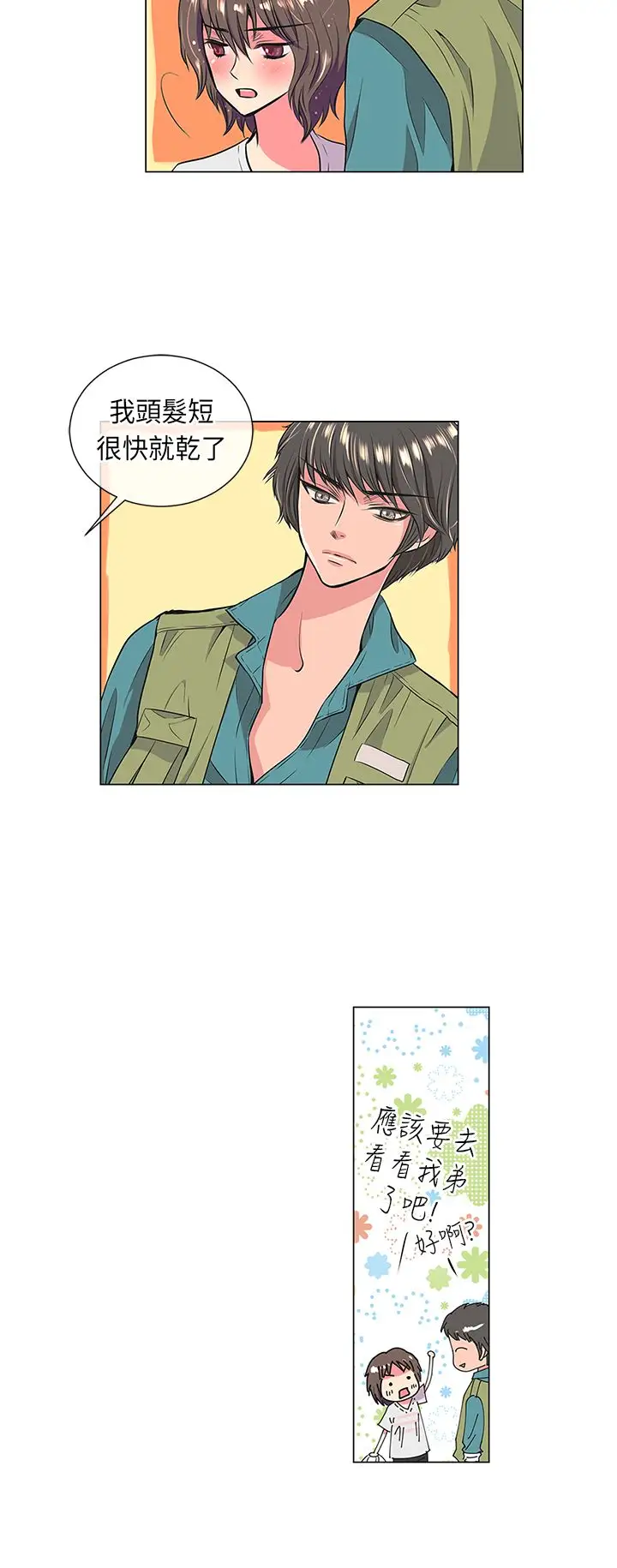 我有男友第16话