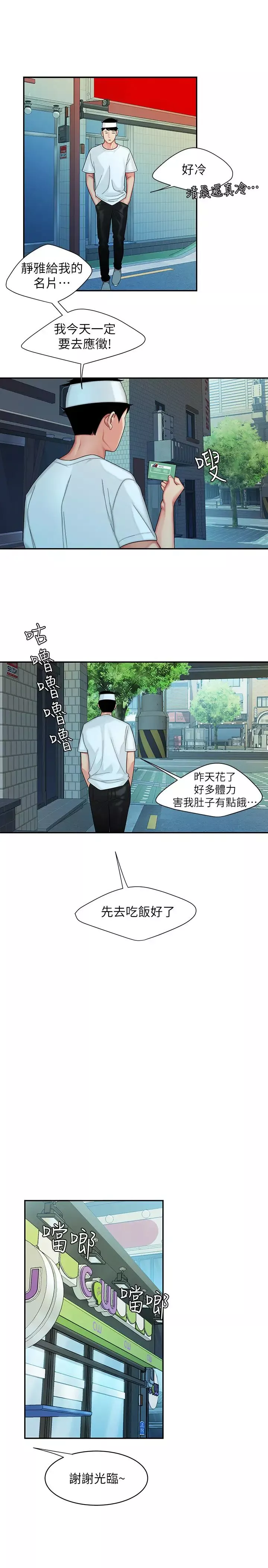 幸福外送员-第18话-爱上身体交缠的男女 - 图片 15