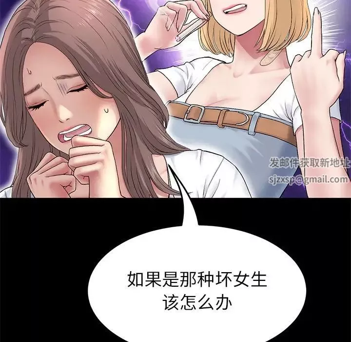 當初戀變成繼母第27話