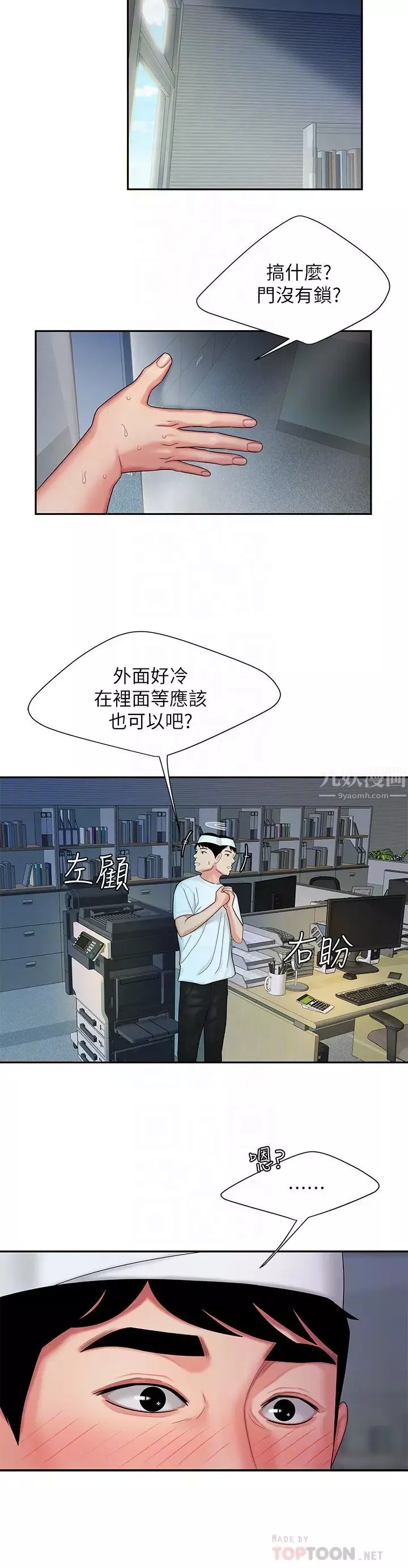 幸福外送員第18話-愛上身體交纏的男女