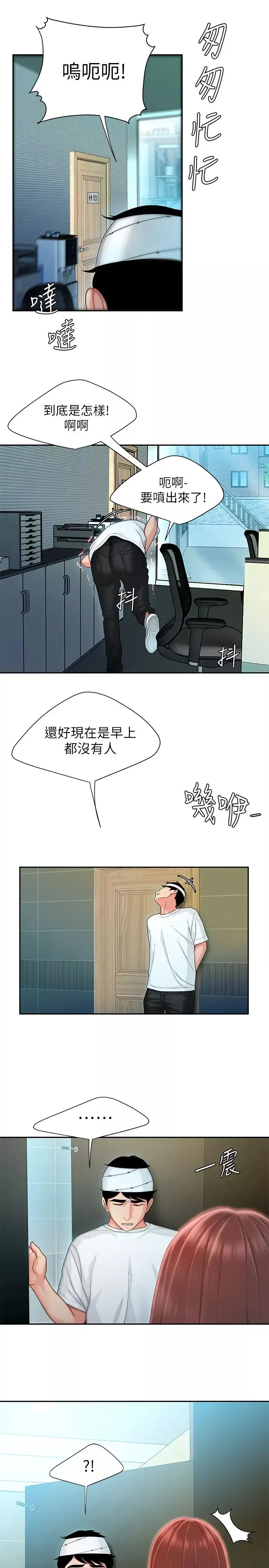 幸福外送員第18話-愛上身體交纏的男女