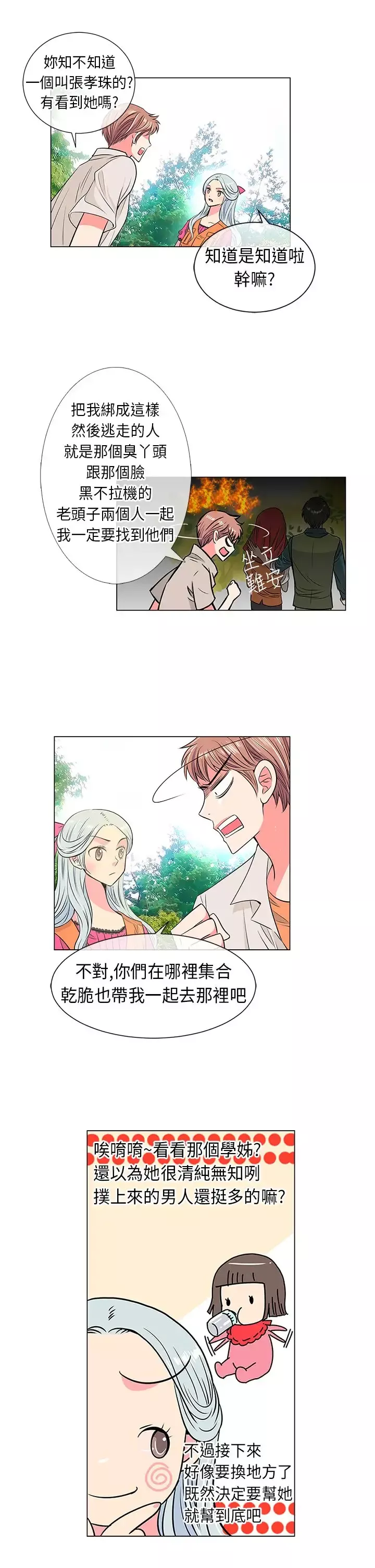 我有男友第16话