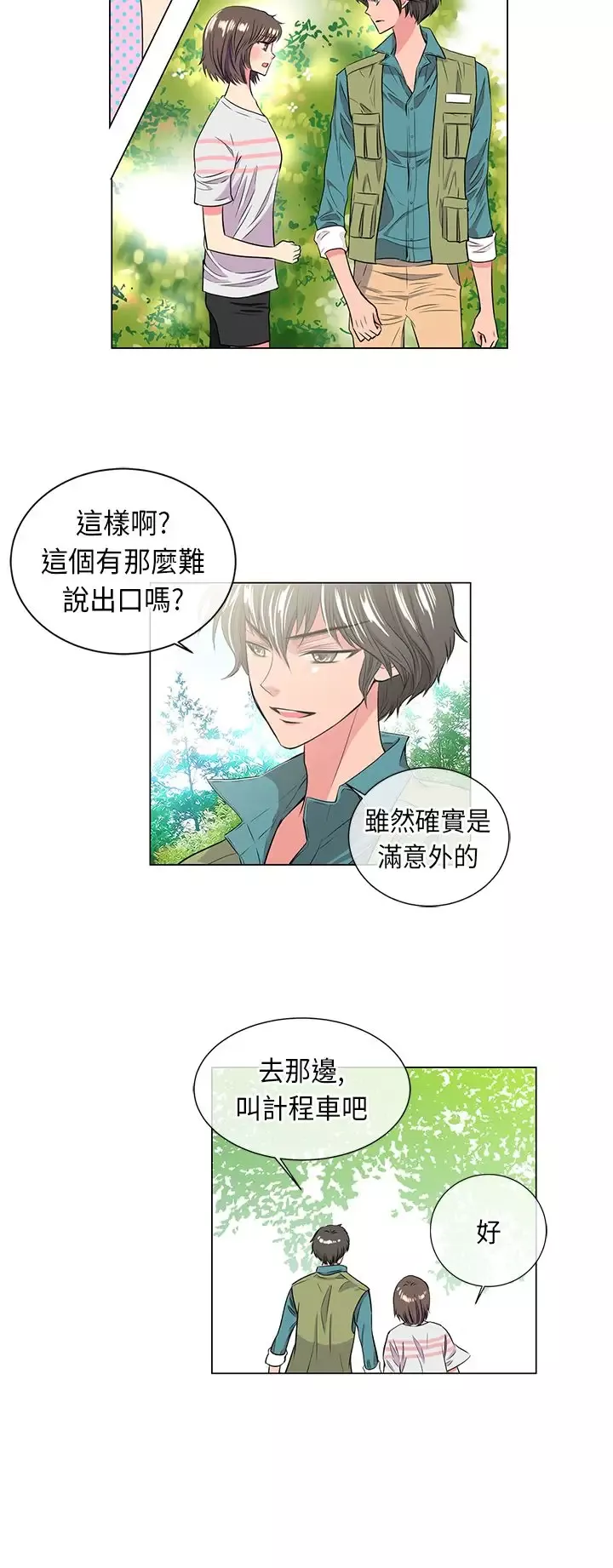 我有男友-第16话 - 图片 14