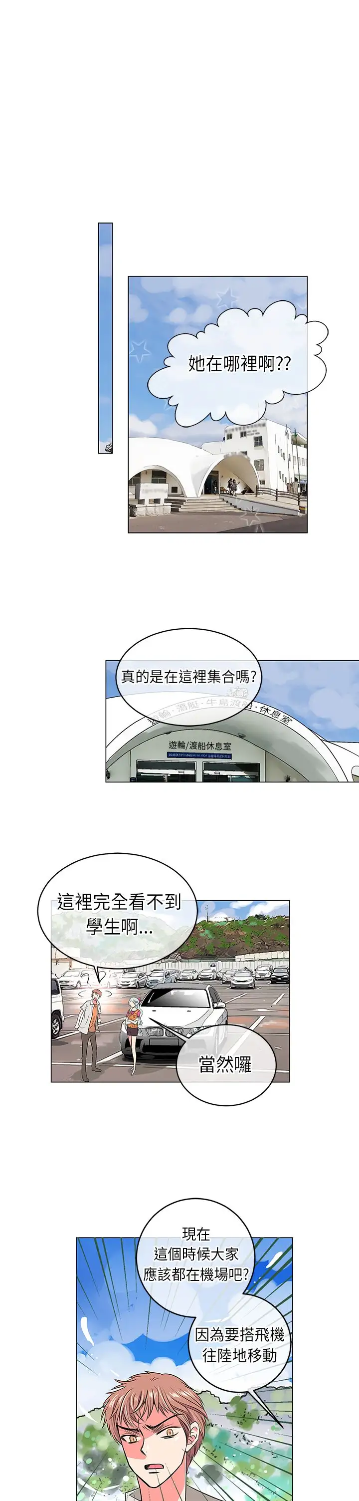 我有男友第16话