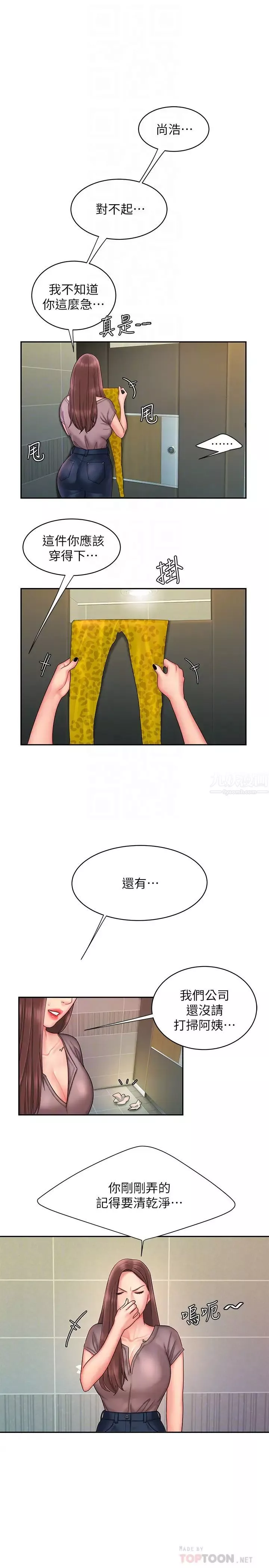 幸福外送員第19話-讓人變得愉悅的胸部觸感