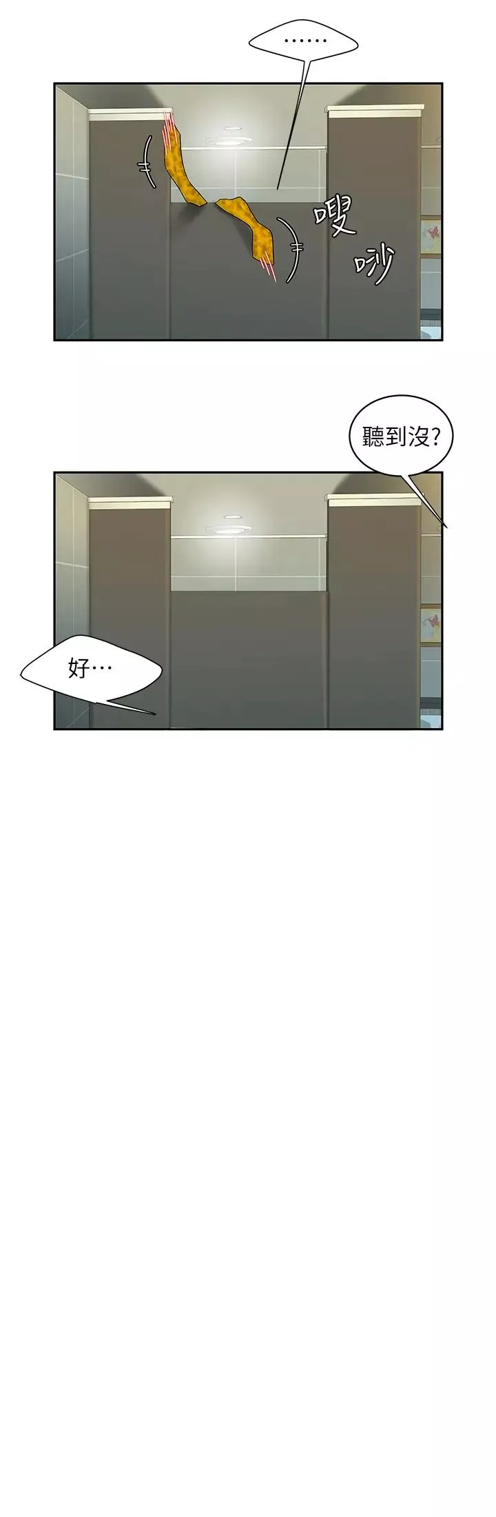 幸福外送員第19話-讓人變得愉悅的胸部觸感