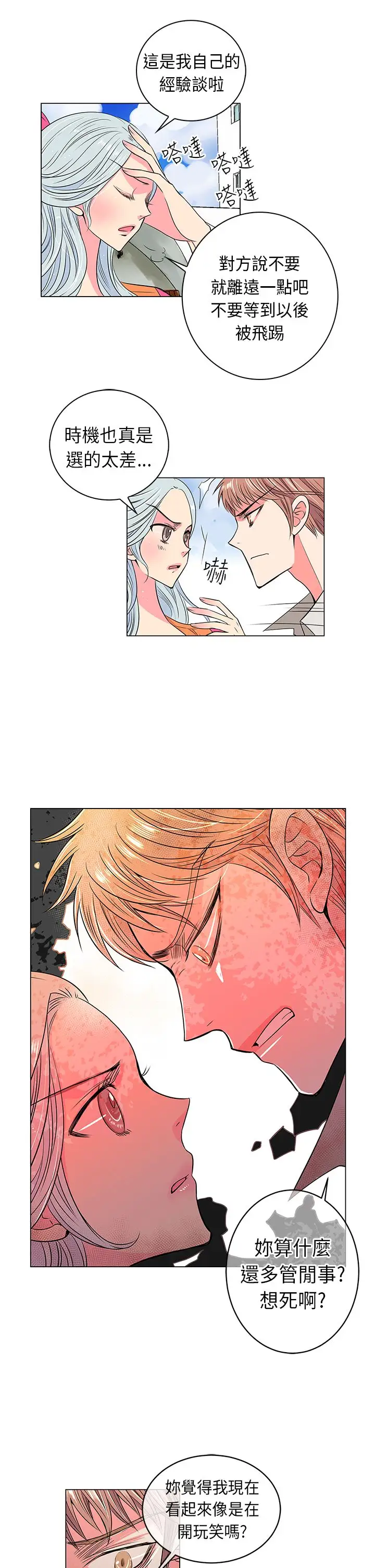 我有男友第16话