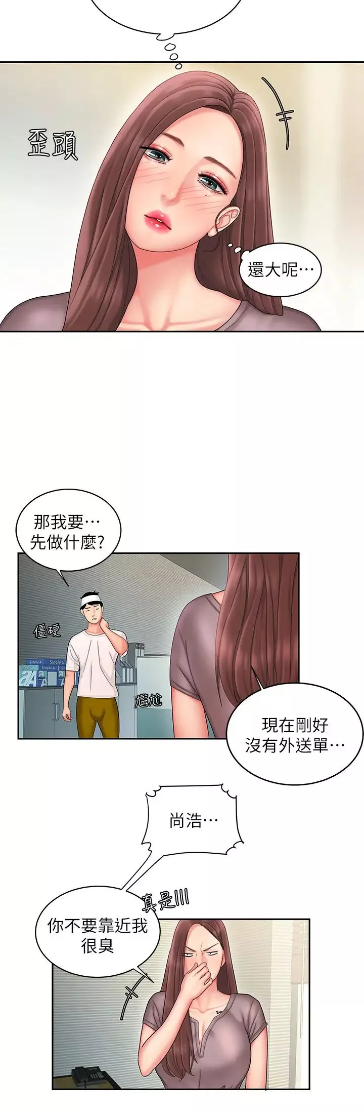 幸福外送員第19話-讓人變得愉悅的胸部觸感