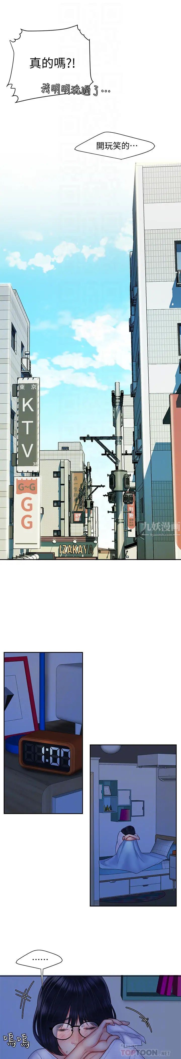 幸福外送员第19话-让人变得愉悦的胸部触感