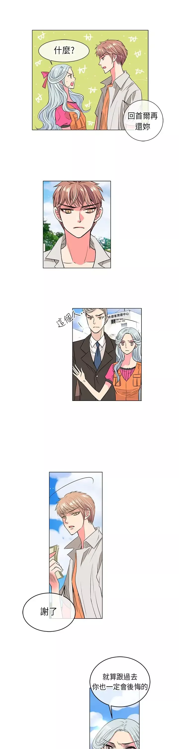 我有男友第16话