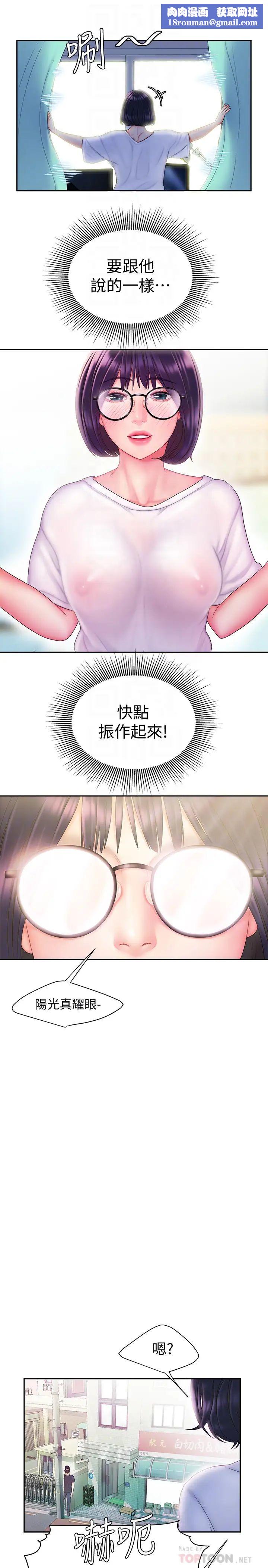 幸福外送员第19话-让人变得愉悦的胸部触感