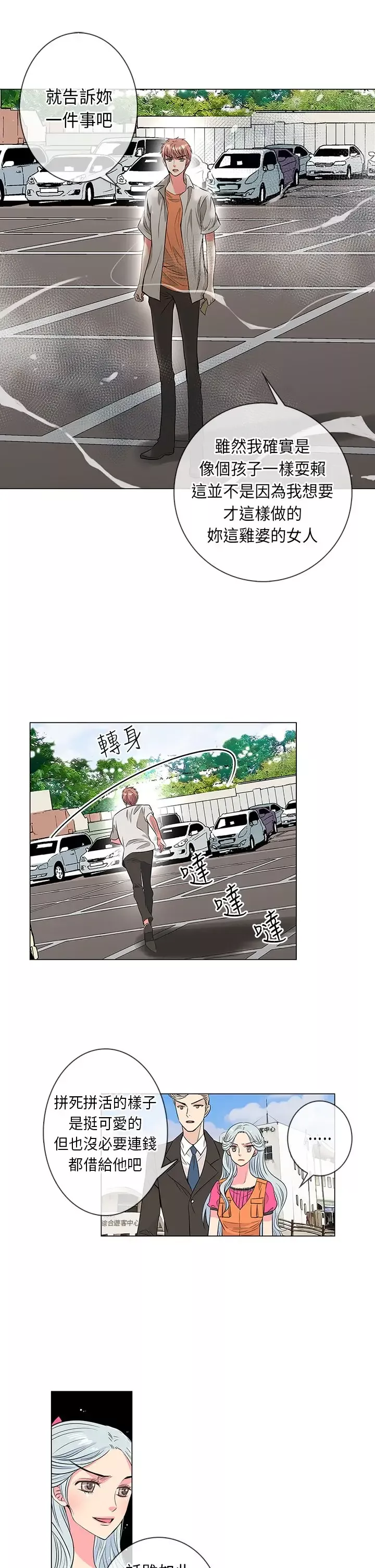 我有男友第16话