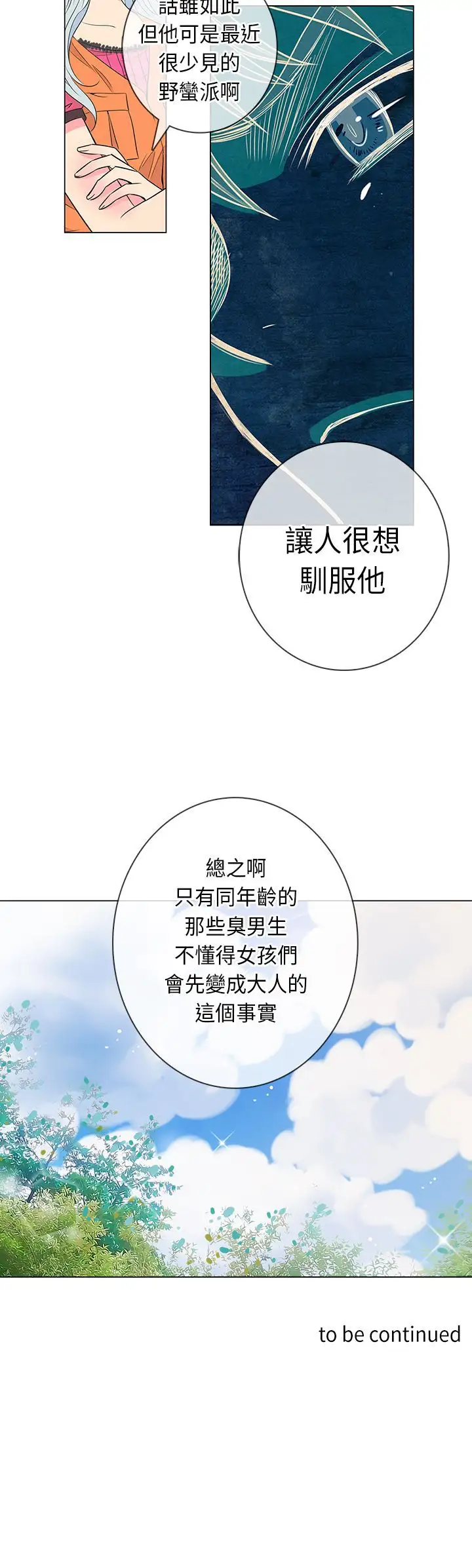 我有男友第16话