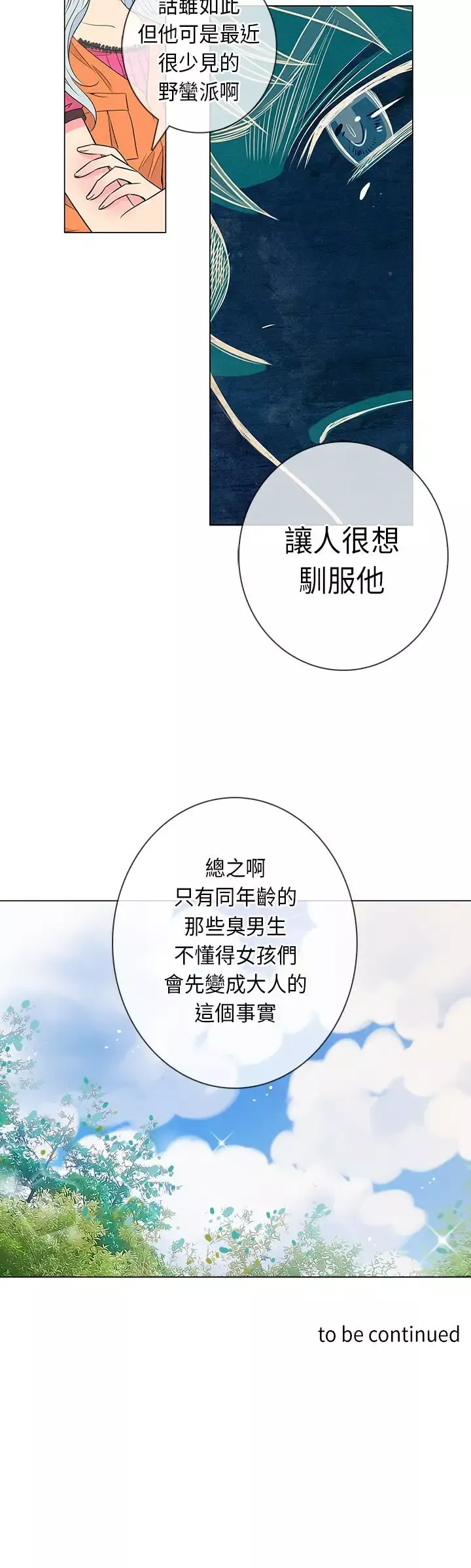 我有男友第16话