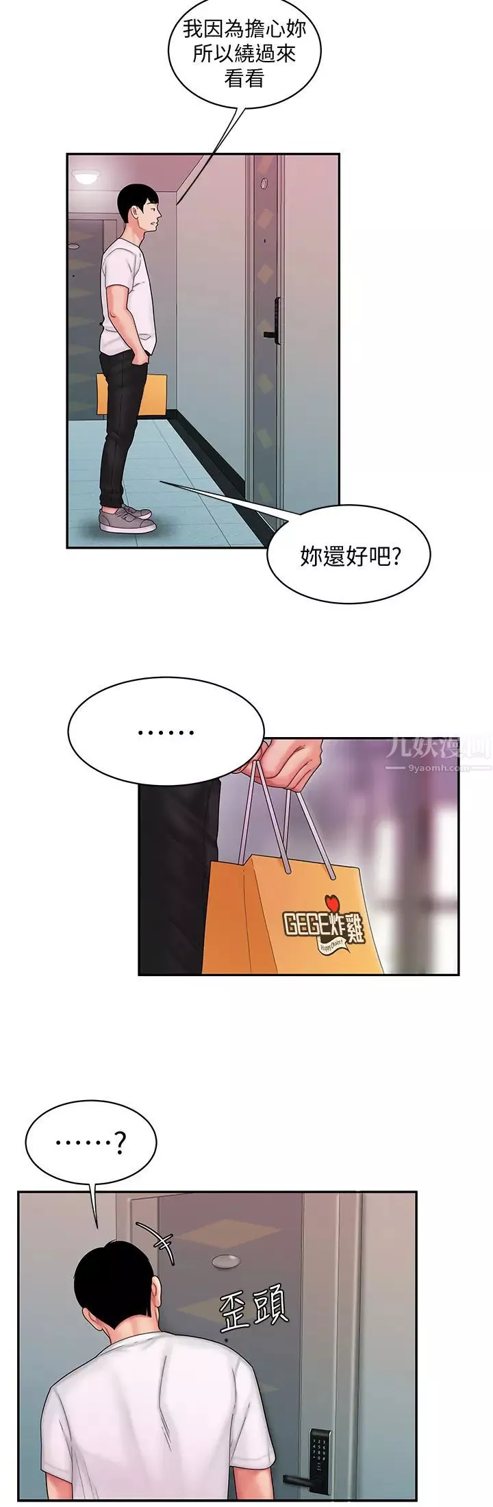 幸福外送員第19話-讓人變得愉悅的胸部觸感