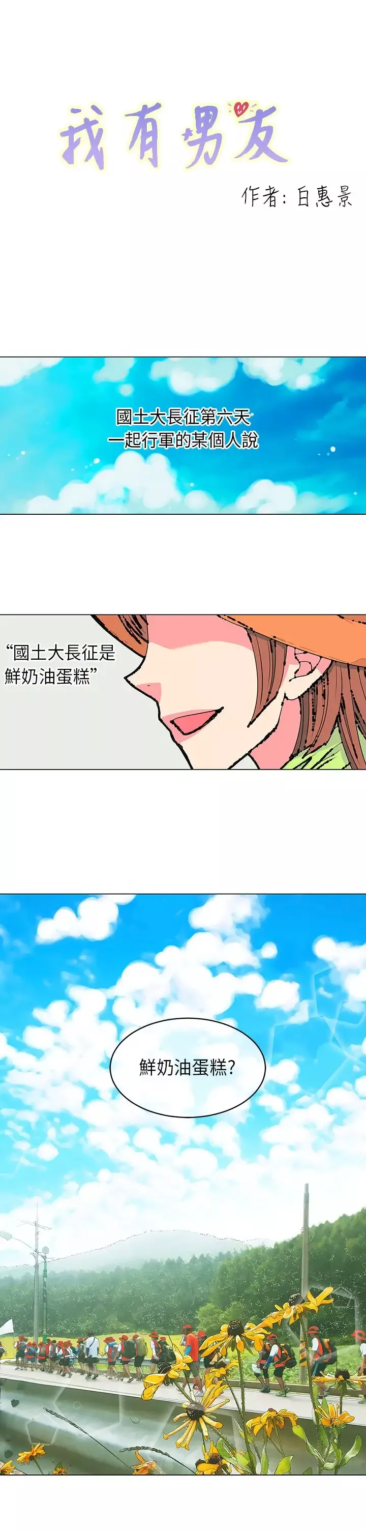 我有男友-第17话 - 图片 1