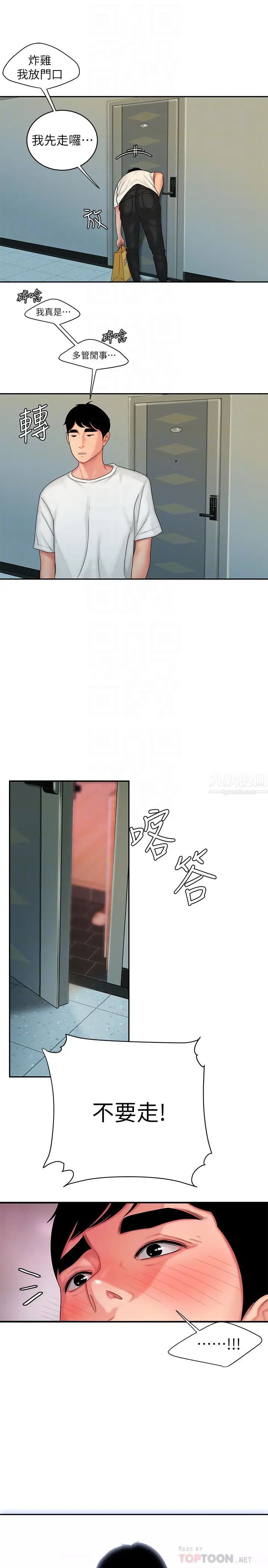 幸福外送员第19话-让人变得愉悦的胸部触感