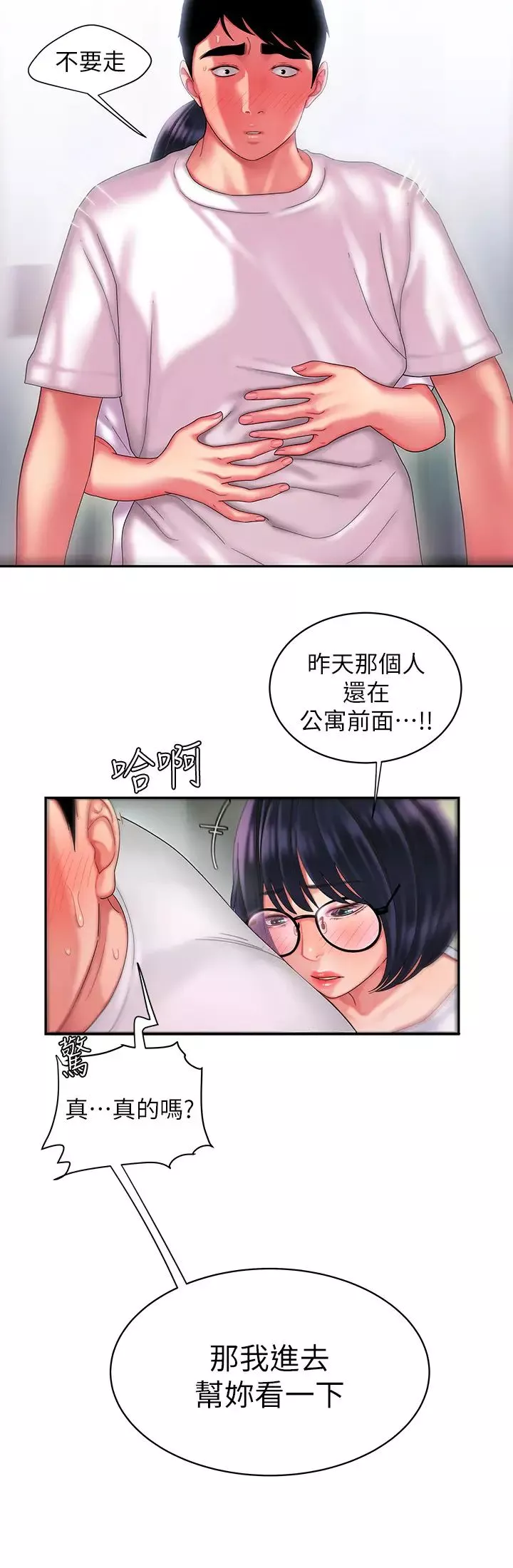 幸福外送員第19話-讓人變得愉悅的胸部觸感