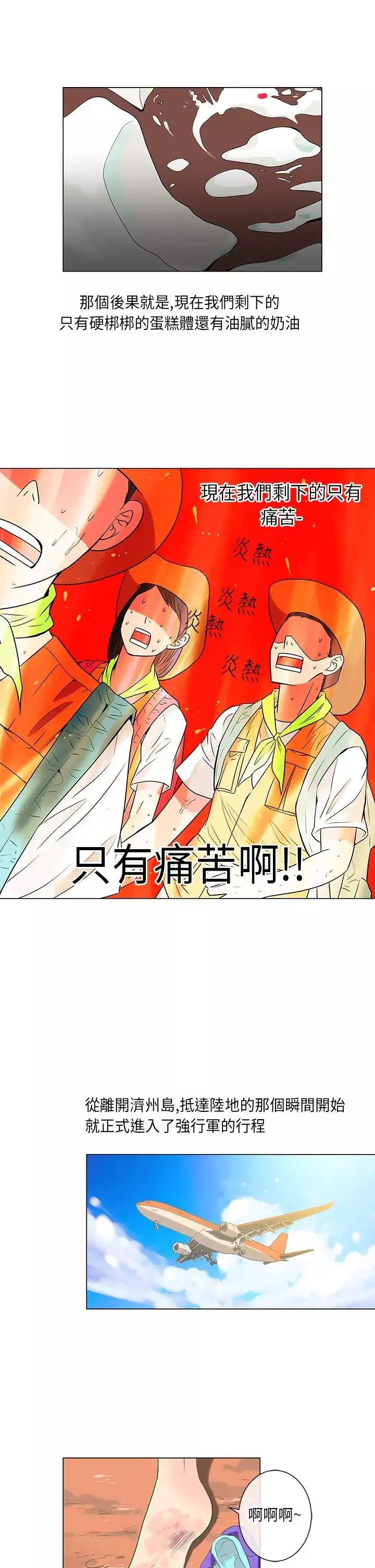 我有男友-第17话 - 图片 3