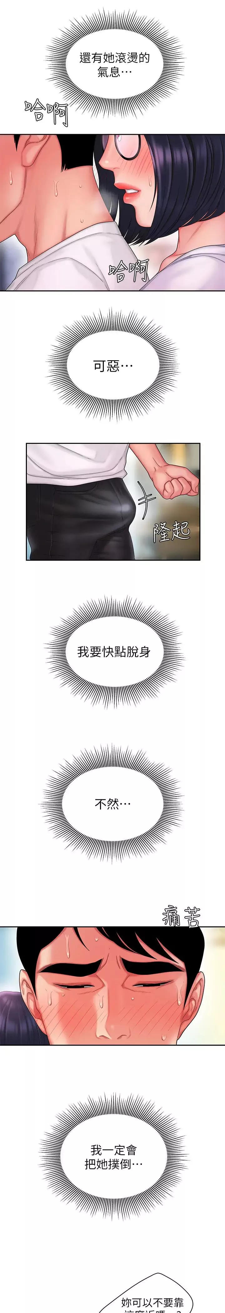 幸福外送员-第19话-让人变得愉悦的胸部触感 - 图片 22