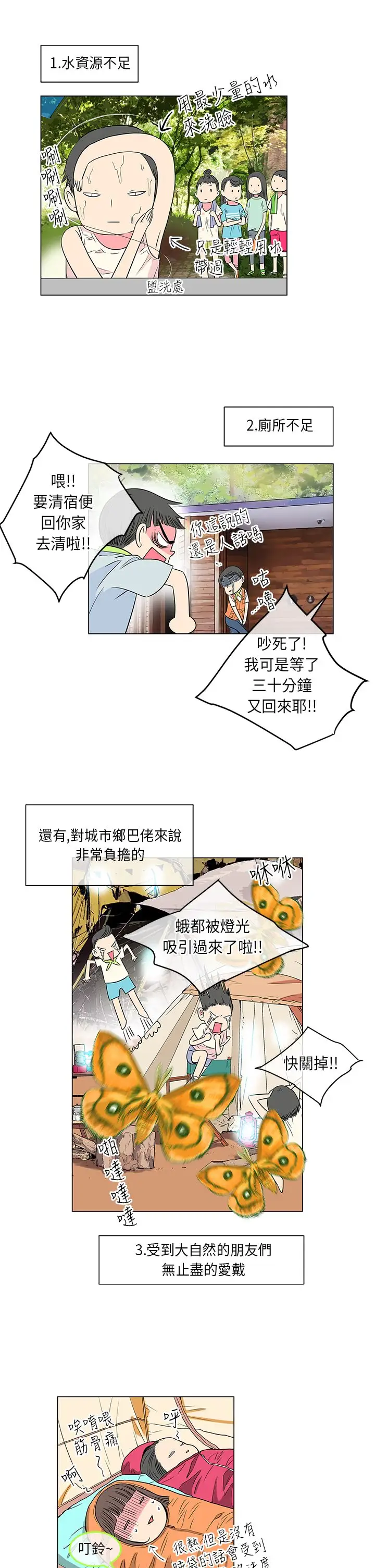 我有男友第17话