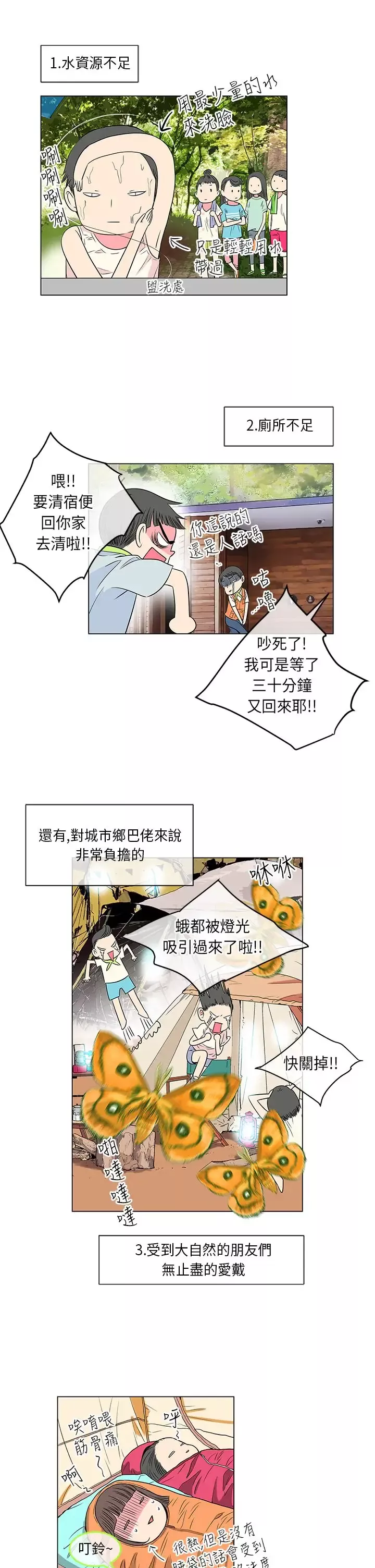 我有男友-第17话 - 图片 5
