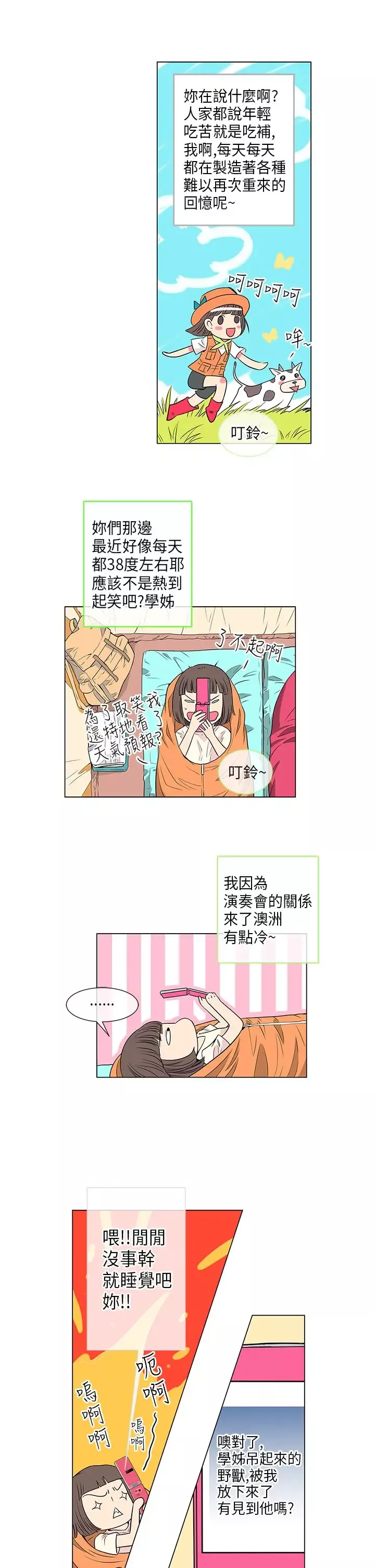 我有男友第17话