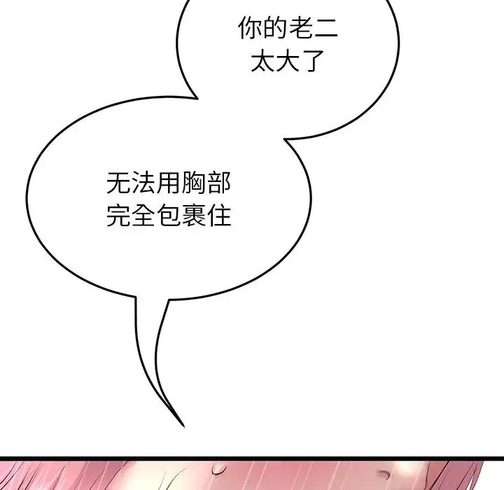 當初戀變成繼母第27話