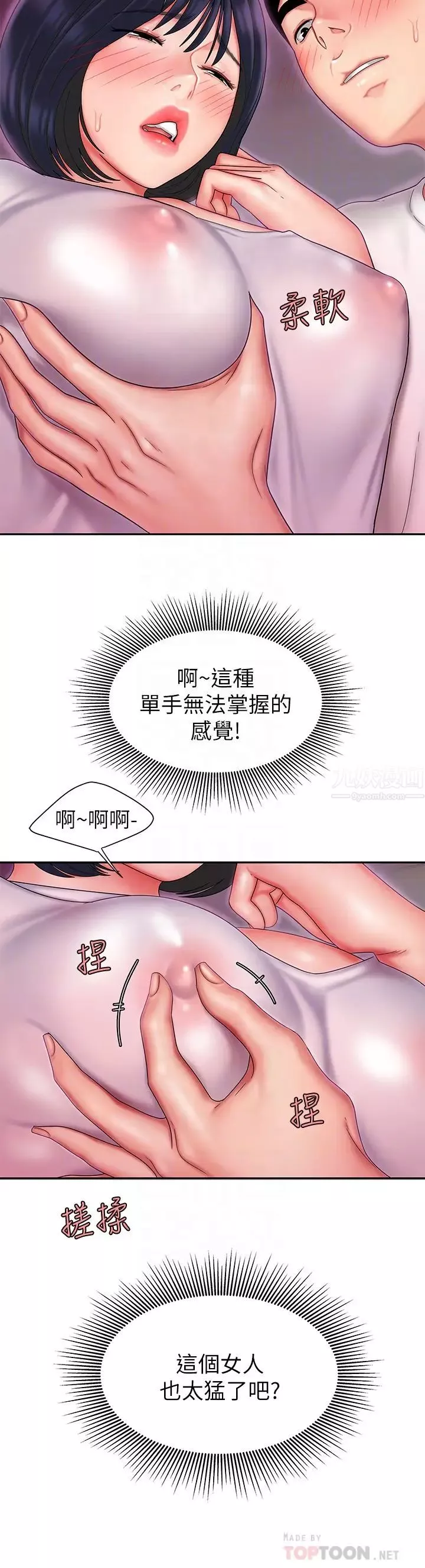 幸福外送員第20話-秀旻要把第一次獻給我