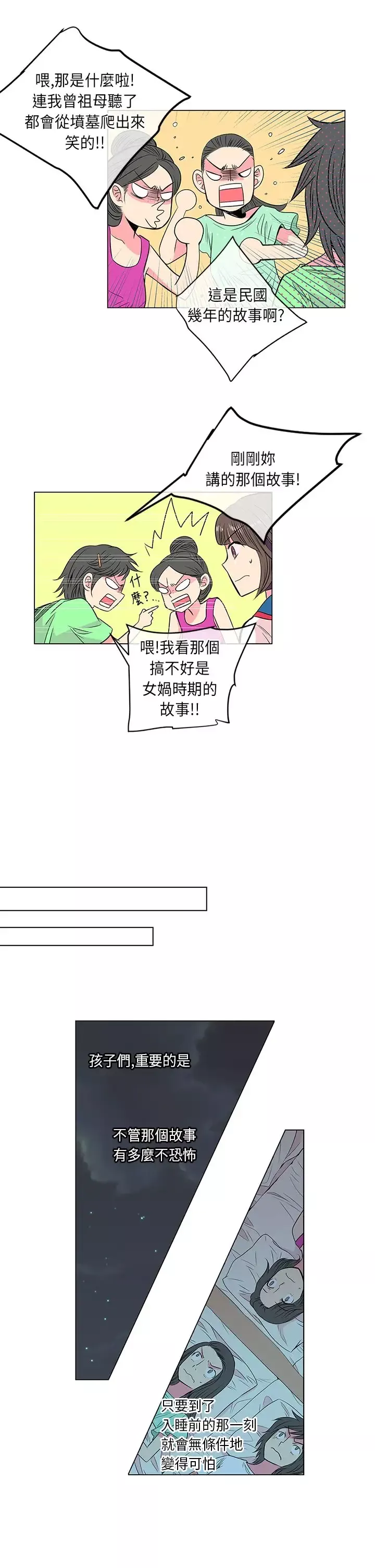 我有男友-第17话 - 图片 17