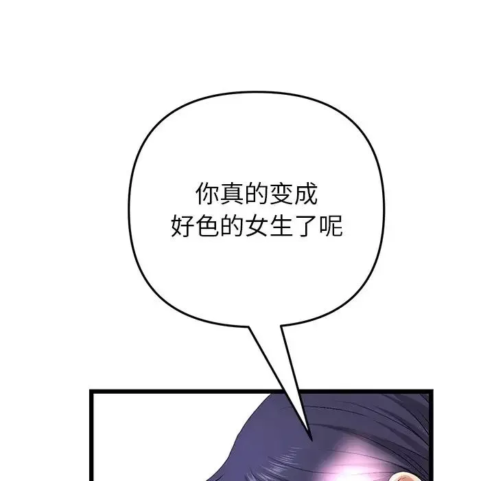 當初戀變成繼母第27話