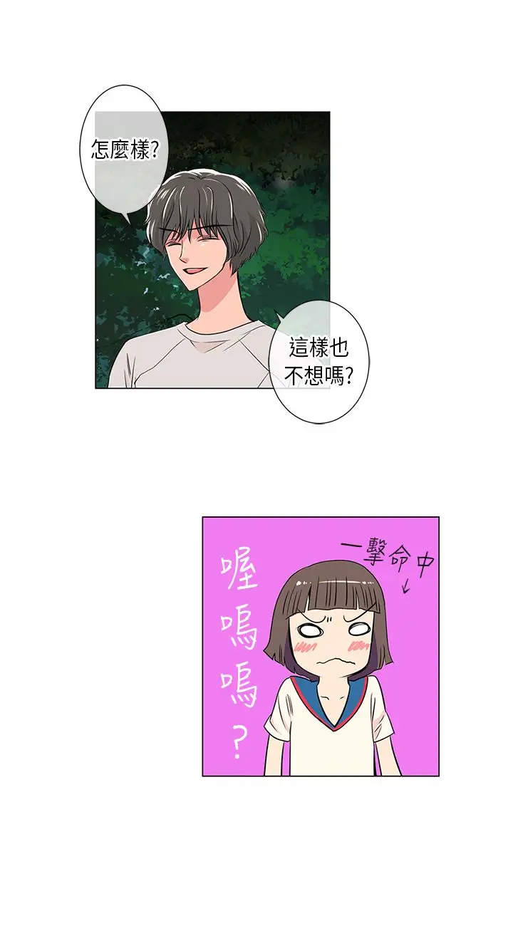 我有男友第18话