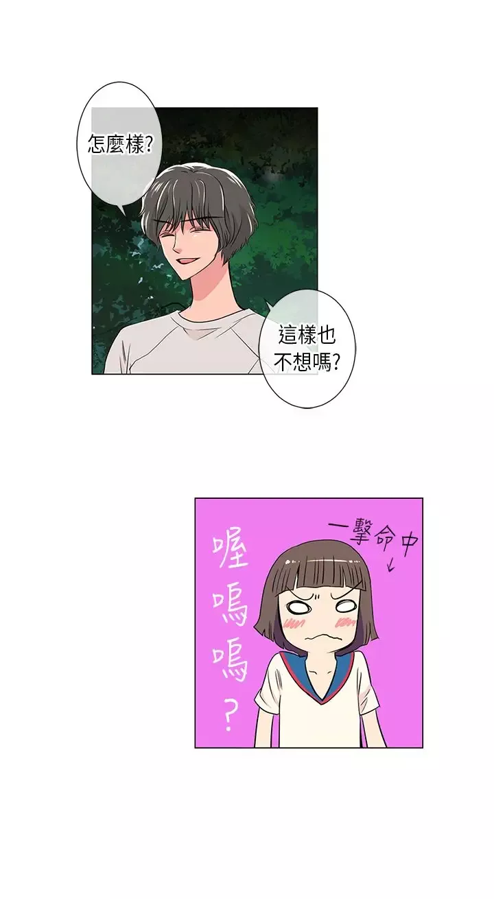 我有男友-第18话 - 图片 6