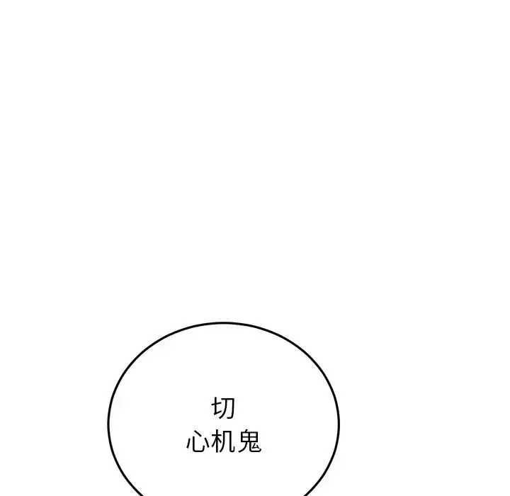 当初恋变成继母-第27话 - 图片 123