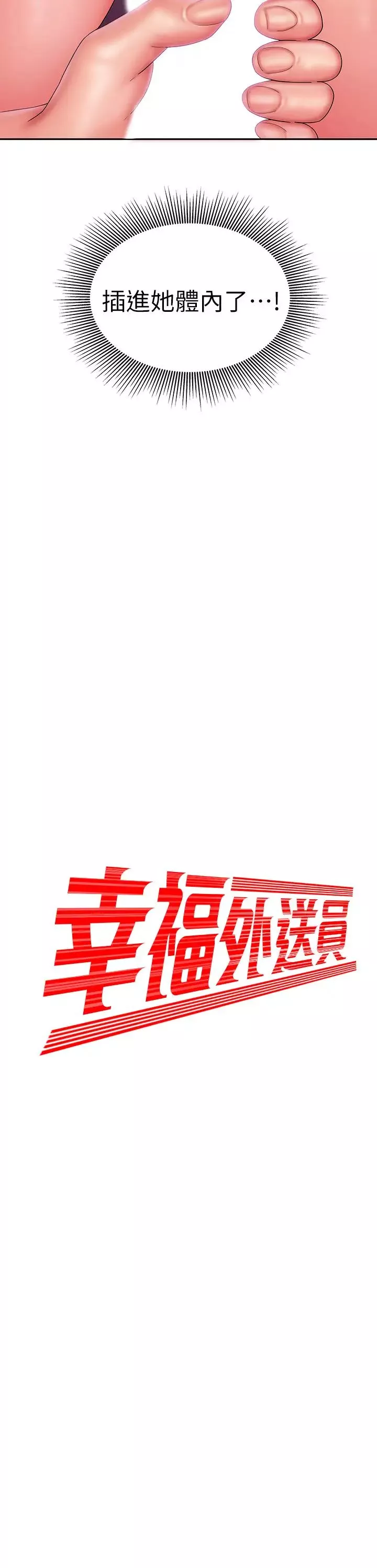 幸福外送員第21話-在路邊攤遇到中式料理老闆娘