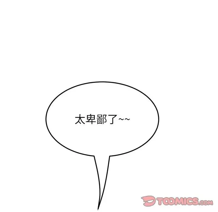 当初恋变成继母-第27话 - 图片 132