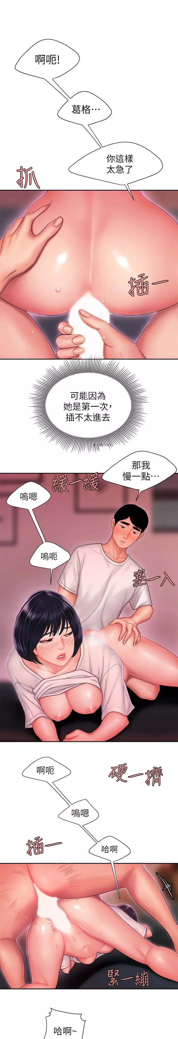 幸福外送員第21話-在路邊攤遇到中式料理老闆娘